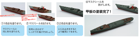 1/700 特SPOT84 日本海軍航空戦艦 伊勢 1944年10月 カット済みマスクシール付き｜1/700 特シリーズSPOTの通販ならFUJIMI  - フジミ模型株式会社の FUJIMI - フジミ模型株式会社